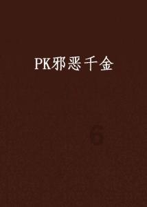 眼镜蛇秘密行动